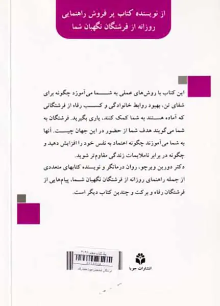 فرشتگان شفابخش